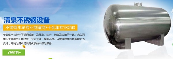 成都清泉不銹鋼制品有限公司
